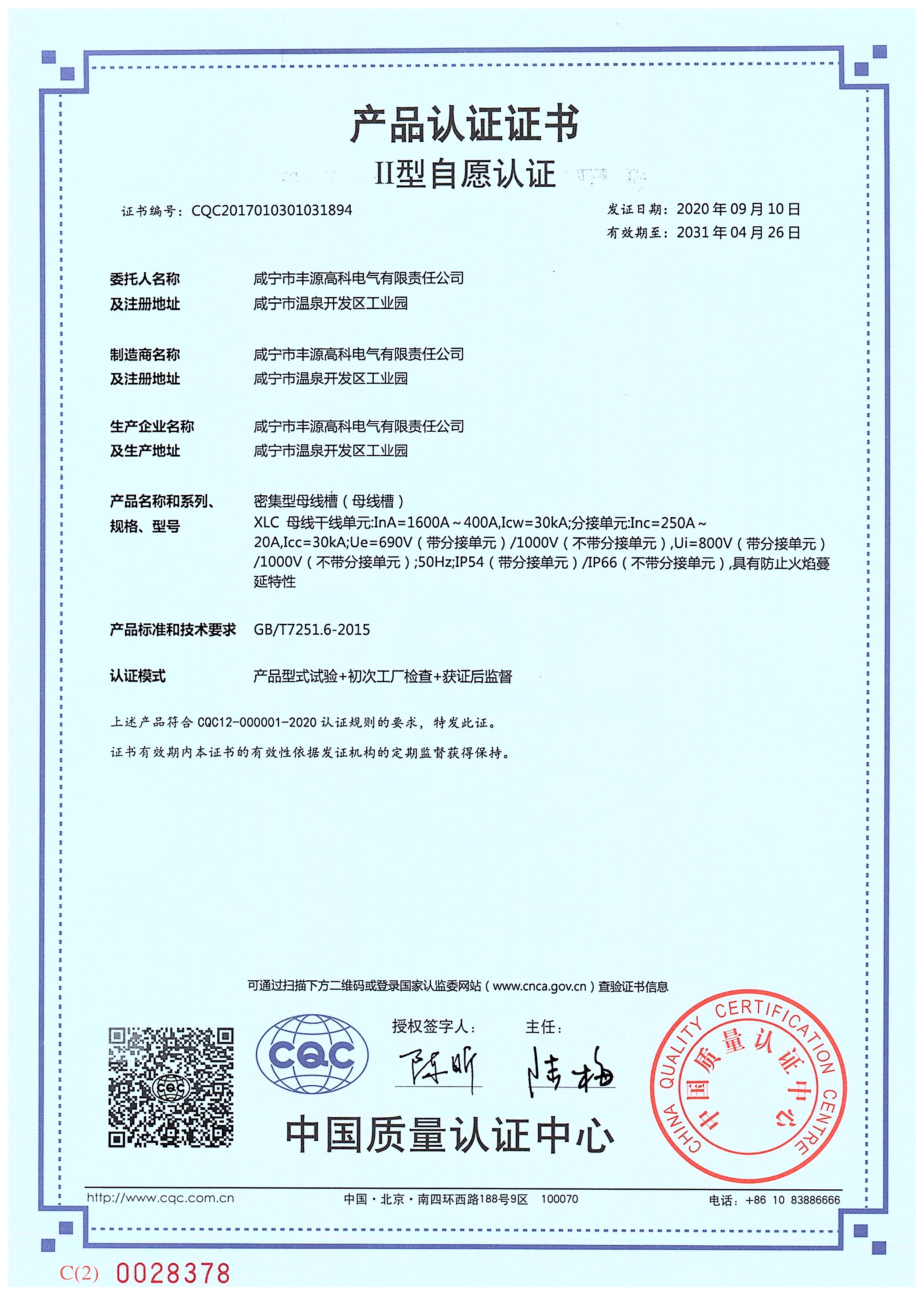 密集型母線槽XLC