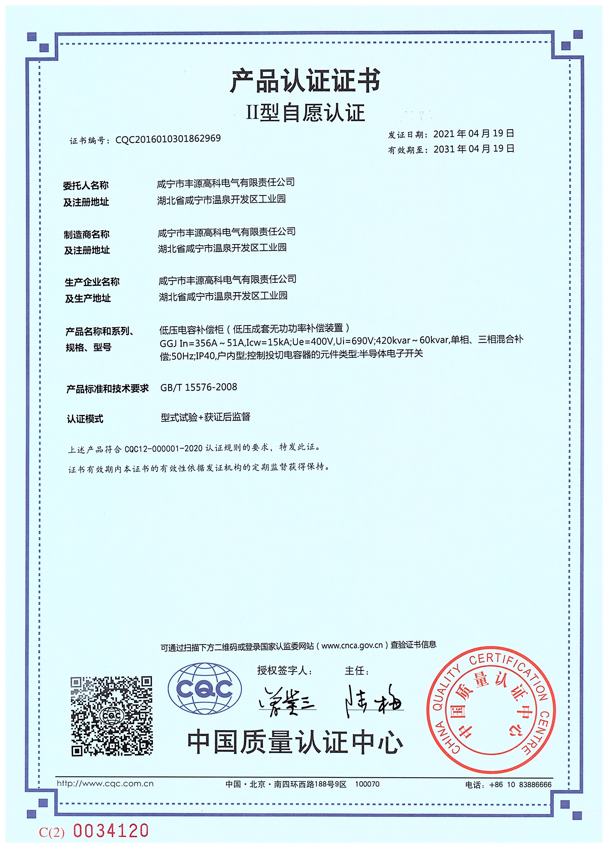 半導(dǎo)體低壓電容柜GGJ